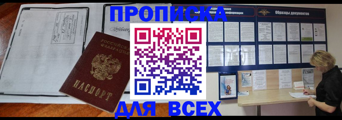 прописка поиск в Лабытнанги