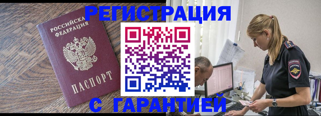 прописка для работы в Лабытнанги