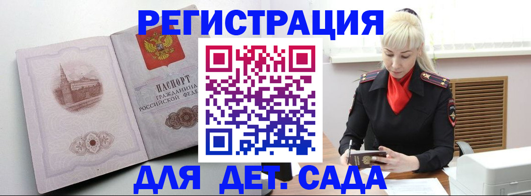 прописка ребенка в Лабытнанги