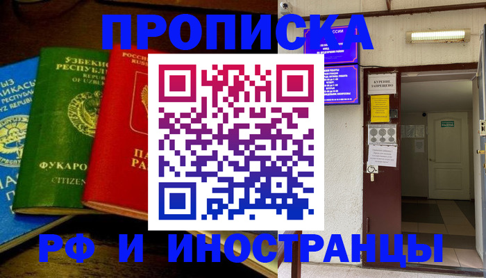 временная регистрация купить в Лабытнанги