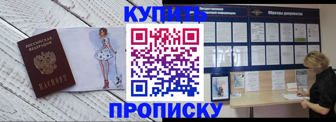прописка от собственника в Лабытнанги