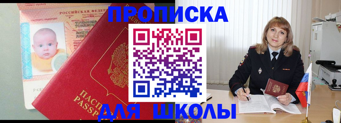 прописка в Лабытнанги