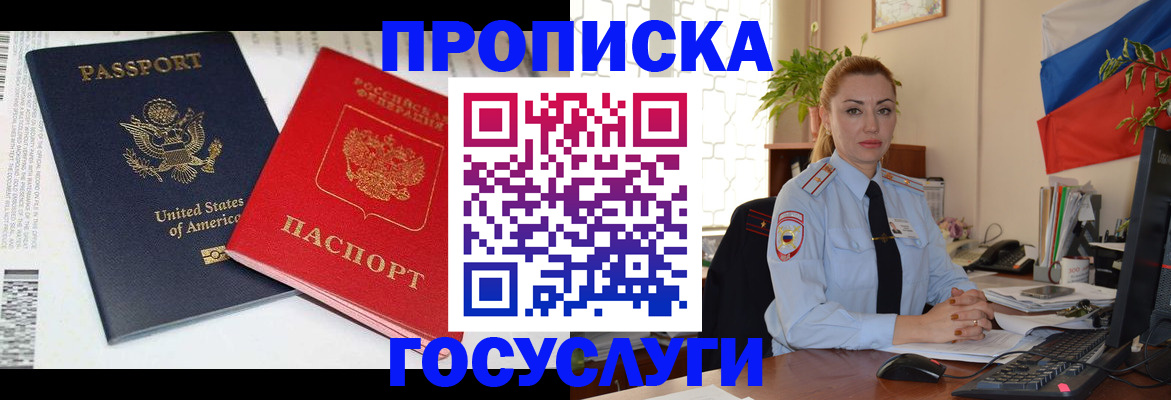 прописка паспорт в Лабытнанги